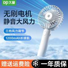 久量 便携式充电手持小风扇 1200毫安