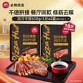 必胜客门店同款，必胜优选 原肉整切西冷牛排黑金装 130g*10片