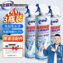 老管家 除菌除螨空调清洁剂500mL*3瓶 赠集水袋*3