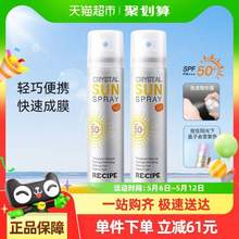 RECIPE 玥之秘 水晶防晒喷雾 SPF50+/ PA+++ 50mL*2瓶