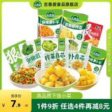 吉香居 榨菜15g*11袋/麻辣萝卜干15g*11袋/榨菜真芯25g*6袋/泡椒豇豆25g*6袋等 任选4件