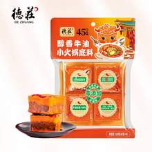 德庄 45°中辣 醇香牛油小火锅底料320g（80g*4块）
