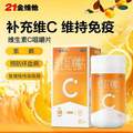 民生 21金维他 维生素C咀嚼片100mg*80片*2瓶