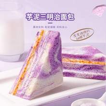 光明 芋泥肉松三明治 420g