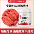 宁安堡 杞小养 宁夏特优大颗粒头茬枸杞250g*2罐（280粒/50g）