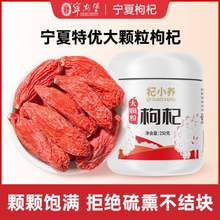 宁安堡 杞小养 宁夏特优大颗粒头茬枸杞250g*2罐（280粒/50g）