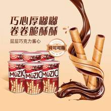 马来西亚进口，Munchy's 马奇新新 巧克力注芯蛋卷威化饼干85g*6盒