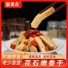 32年长沙老牌，聚美合 花石嫩香干400g*2盒