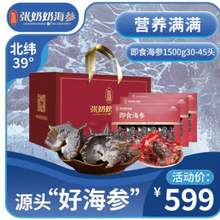 <span>白菜！</span>66年老品牌，张奶奶 大连即食海参礼盒 3斤（30-45头）*2件
