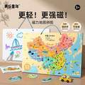 美乐童年 儿童早教益智磁力中国地图拼图  450*300mm