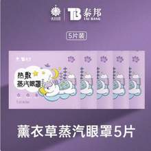<span>白菜！</span>云南白药 泰邦 热敷蒸汽眼罩 25片 