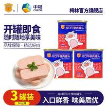 中粮出品，梅林 可口午餐肉罐头340g*3罐