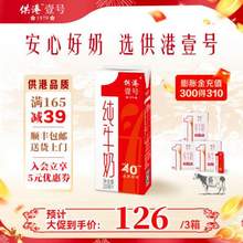 供港189标准，晨光 供港壹号 高钙纯牛奶 200mL*12盒*3箱