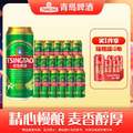 青岛啤酒 经典1903 四季常青系列 10度啤酒500mL*18罐 赠福禧罐500mL*4罐