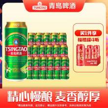 青岛啤酒 经典1903 四季常青系列 10度啤酒500mL*18罐 赠福禧罐500mL*4罐