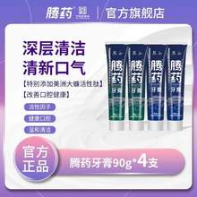 中华老字号，云南腾药 牙龈修护牙膏90g*4支 赠软毛牙刷2支