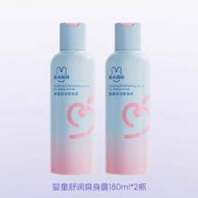 兔头妈妈 婴童舒缓爽身露180mL*2瓶
