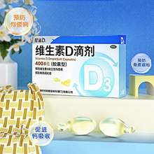 星鲨 婴幼儿/儿童维生素D滴剂软胶囊 400IU*24粒*5件 赠20粒*2 共160粒