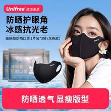 Unifree 玻尿酸UPF50+防晒口罩1片装*3袋