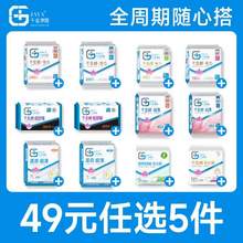 千金净雅 医护级纯棉日夜组合卫生巾 任选5件（最高50片）