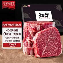 淳鲜四季XPLUS会员联名 澳洲谷饲原切和牛M5肉芯牛排 1.2kg 