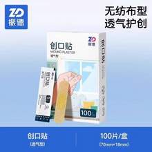 振德 创口贴 100片