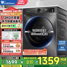LittleSwan 小天鹅 纯净系列  25年新品滚筒洗衣机 TG12V20  12公斤