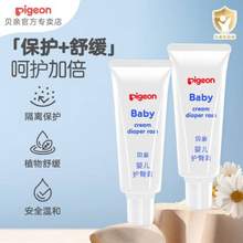 Pigeon 贝亲 婴儿护臀膏 35g*2支