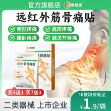 上市品牌，泰恩康 远红外筋骨痛贴 10贴/袋