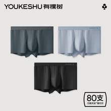 YOUKESHU 有棵树 男士80支兰精天丝™莫代尔平角内裤 3条装 