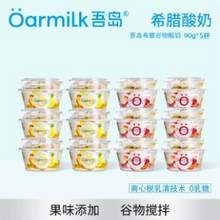 山姆同款，Oarmilk 吾岛 格兰诺拉希腊谷物果味酸奶 90g*20杯