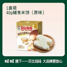旺旺 贝比玛玛 婴幼儿辅食米饼 40g*3件