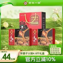 老诚一锅 筋头巴脑 牛蹄筋带筋炖牛肉原汤+羊蝎子火锅礼盒装 2.4斤*2盒