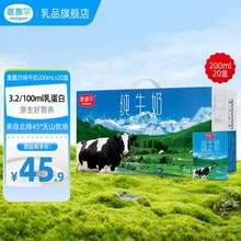 Maiquer 麦趣尔 新疆纯牛奶200mL*20盒