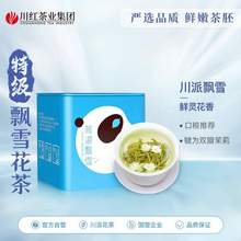 川红 林湖飘雪 特级茉莉花茶 严选 50g  