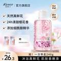 屈臣氏热销，Kustie 蔻斯汀 樱花花瓣沐浴露220g 赠送双舱洗发水袋包*2