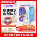 Vinda 维达 悬挂式可水洗厨房纸/纸抹布 L码 2层*168抽/提 *4提