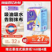 Vinda 维达 悬挂式可水洗厨房纸/纸抹布 L码 2层*168抽/提 *4提