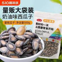 燕之坊 奶油味西瓜子 500g*2袋