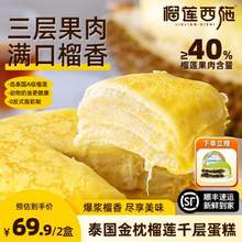 榴莲西施 6寸榴莲千层蛋糕 400g*2盒+抹茶奥奥碎千层300g*1盒