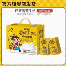 旺旺 香蕉牛奶礼盒装 125ml*20盒