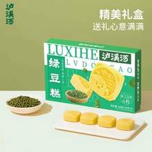 新中式糕点品牌，泸溪河 绿豆冰糕 180g*2盒+60g*1盒