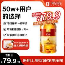 1号会员店 物理压榨一级花生油 5L