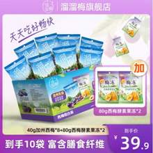 溜溜梅 西梅活力组合 共10袋 480g