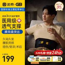 中科院战略合作品牌，Nuotai 诺泰 NTF06-3 三代升级款 医用级腰椎间盘突出护腰带