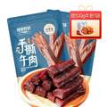 康新牧场 手撕风干牛肉（六成干）252g*2袋 赠牛筋100g*1袋
