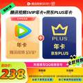 4端通用！腾讯视频 超级影视SVIP12个月年卡+京东PLUS会员年卡
