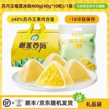 榴莲西施 苏丹王榴莲冰粽400g（40g*10枚）