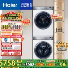 <span>白菜！</span>Haier 海尔 376云溪冠军版 热泵洗烘套装 10Kg
