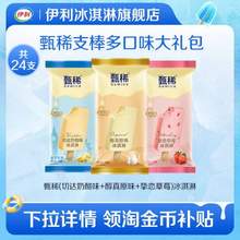 伊利 甄稀支棒/巧乐兹/满口果仁/冰工厂冰淇淋 任选3组